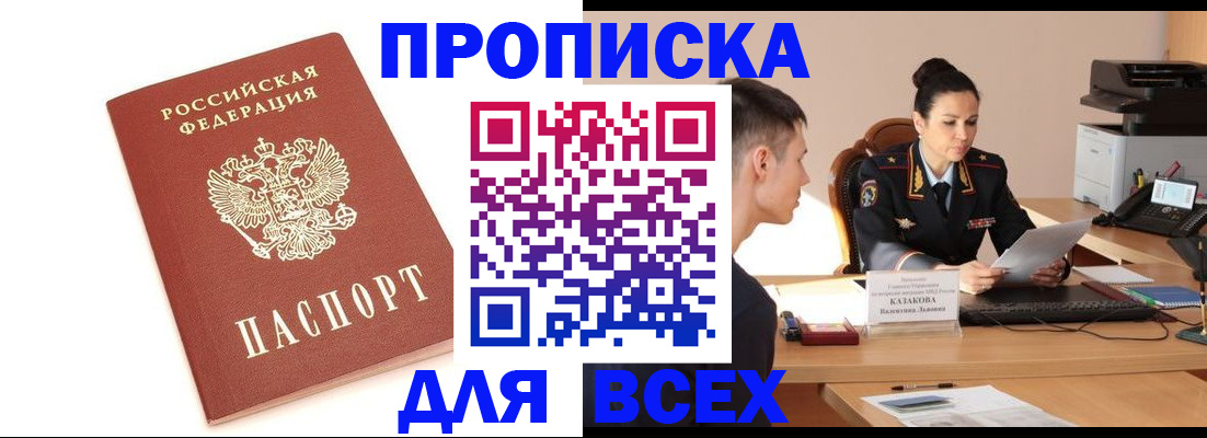 прописка гарантия в Данилове
