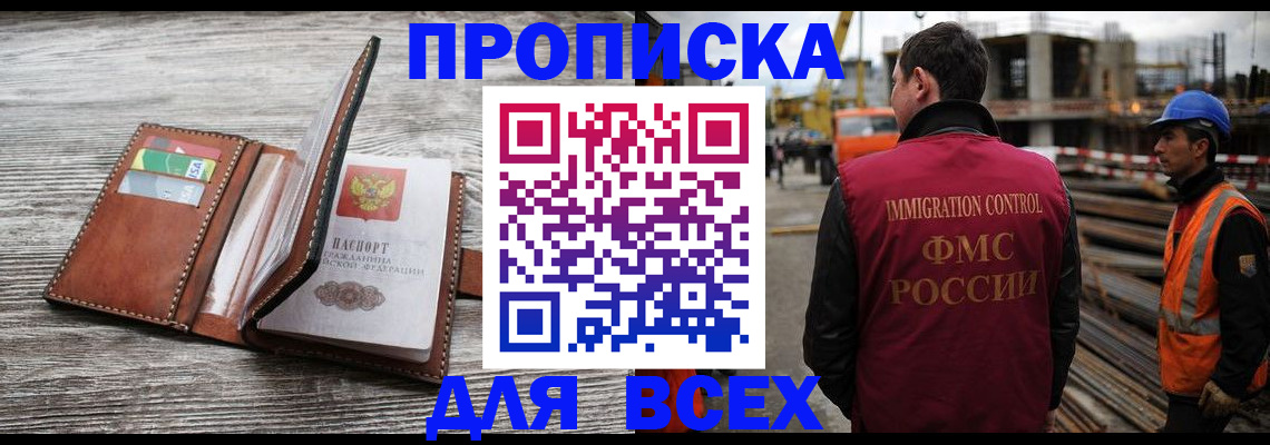 прописка ребенка в Данилове