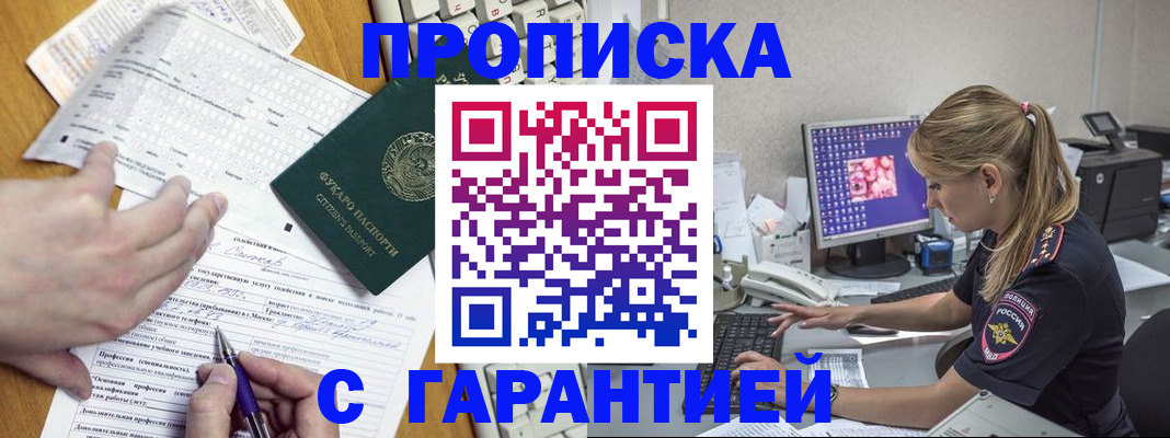 прописка для работы в Данилове